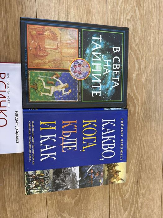 Колекция книги Рийдърс Дайджест