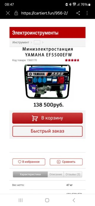 Мини электростанция