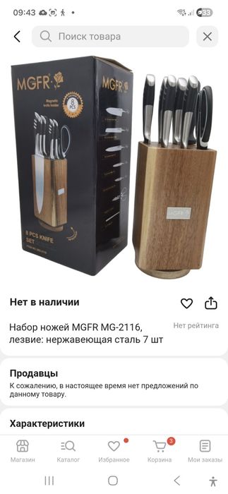 Набор ножей  и точилка