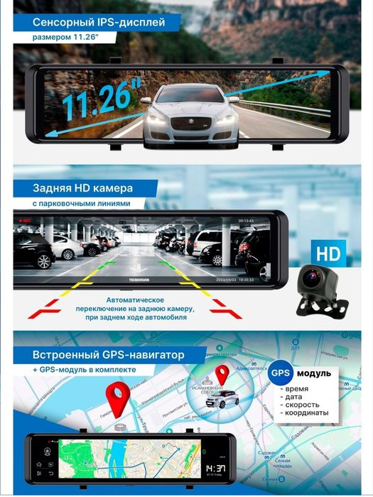 Видеорегистратор ва антирадар TrendVision aMirror 15ANDROID UNIVERSE