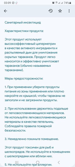 Продам шашки дымовые от тараканов