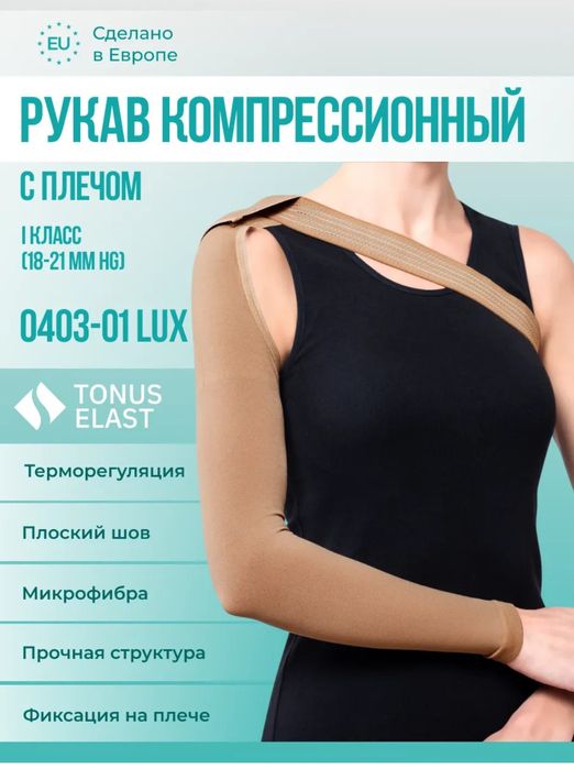 Продам рукав компрессионный