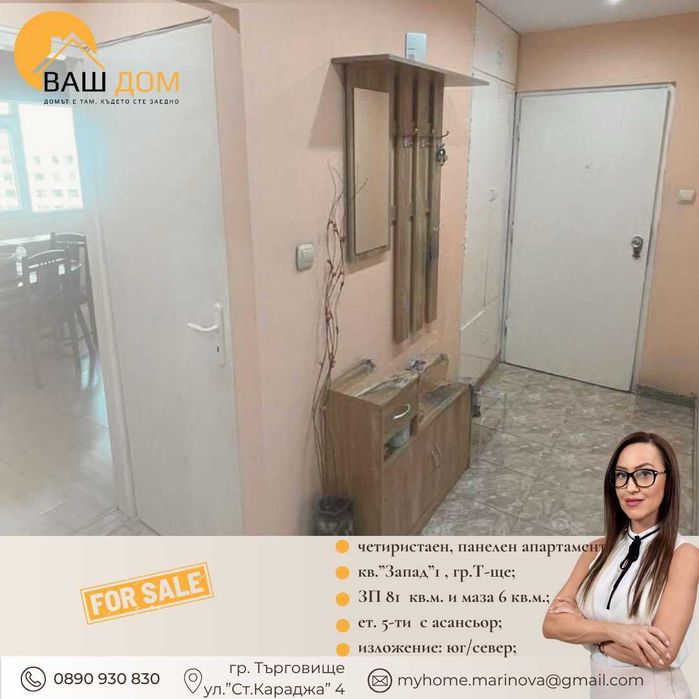 Продава се Четиристаен апартамент в Търговище, Запад 1 - 81 кв.м за 1039 €/кв.м - Снимка #11