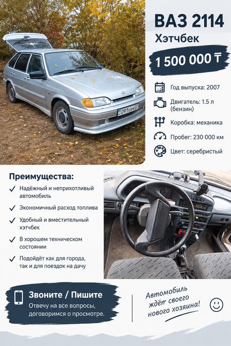 Продаётся ВАЗ 2114 (хэтчбек)