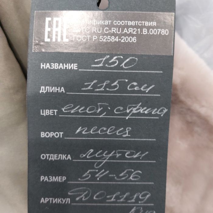 Шуба мутоновая натуральная