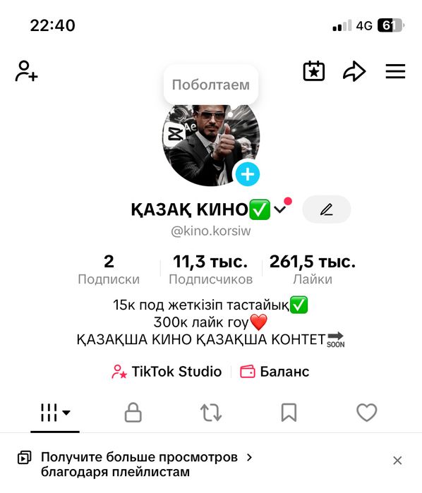 Тик ток акаунт сат
