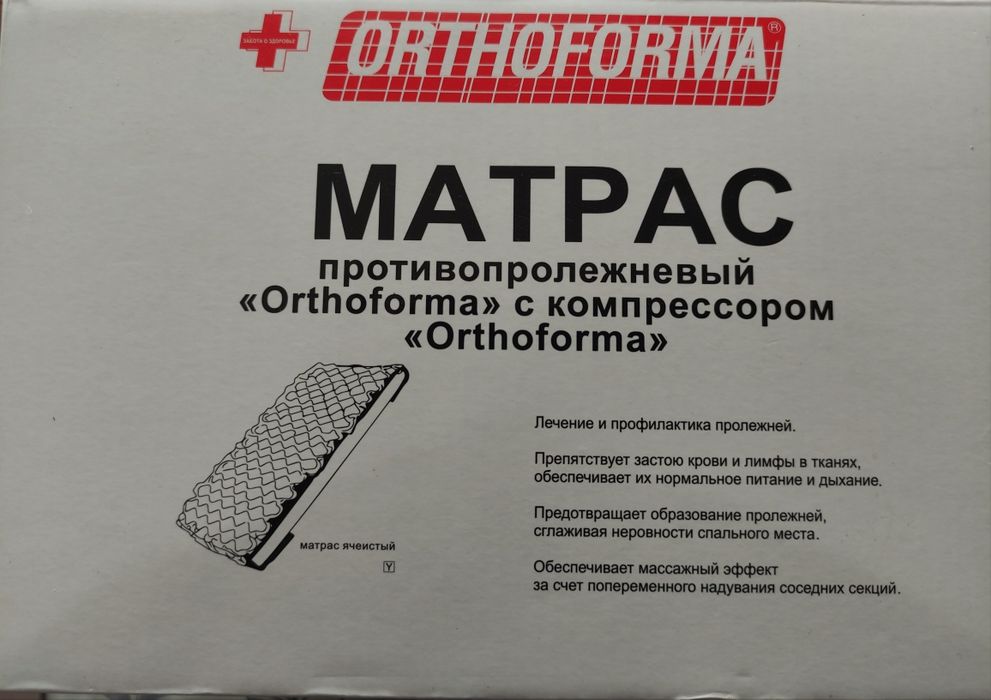 Продам противопролежневый матрас