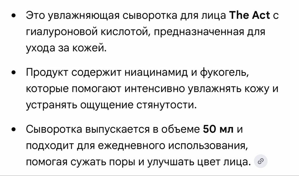 Сыворотка The Act