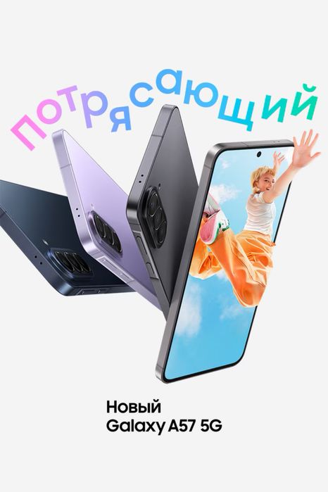Samsung A57 128Gb 256Gb год гарантия