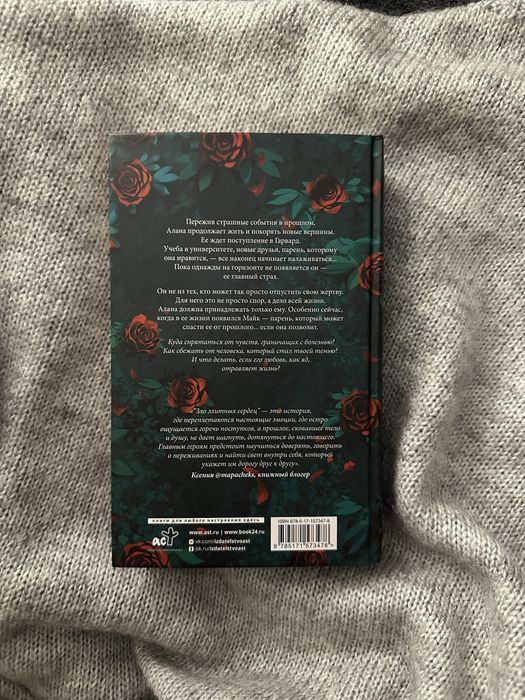 Продаю книгу любовный роман!