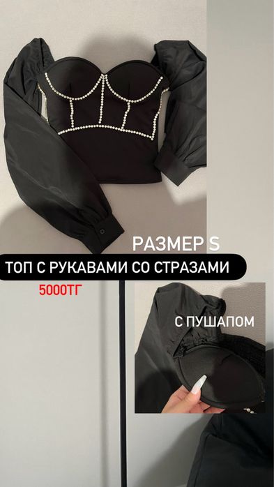 Топ с рукавами, со стразами и пушапом