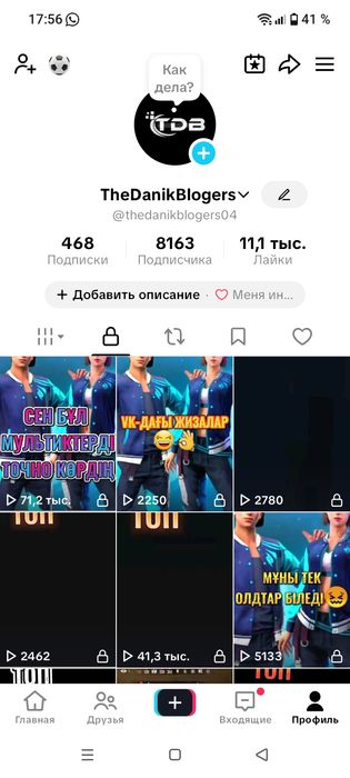 ТТ аккаунт сатылад СРОЧНО!!