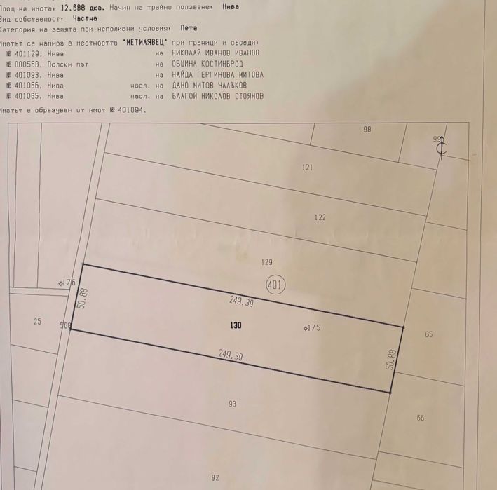 Продава се Парцел в Пловдив, Център - 25200 кв.м за 4 €/кв.м - Снимка #2