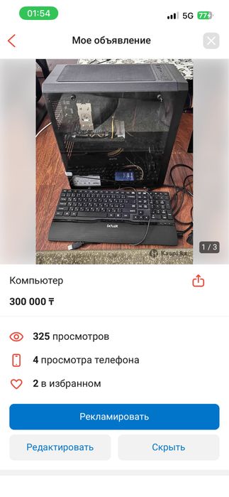Настольный компьютер
