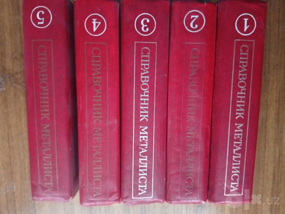 Справочник металлиста