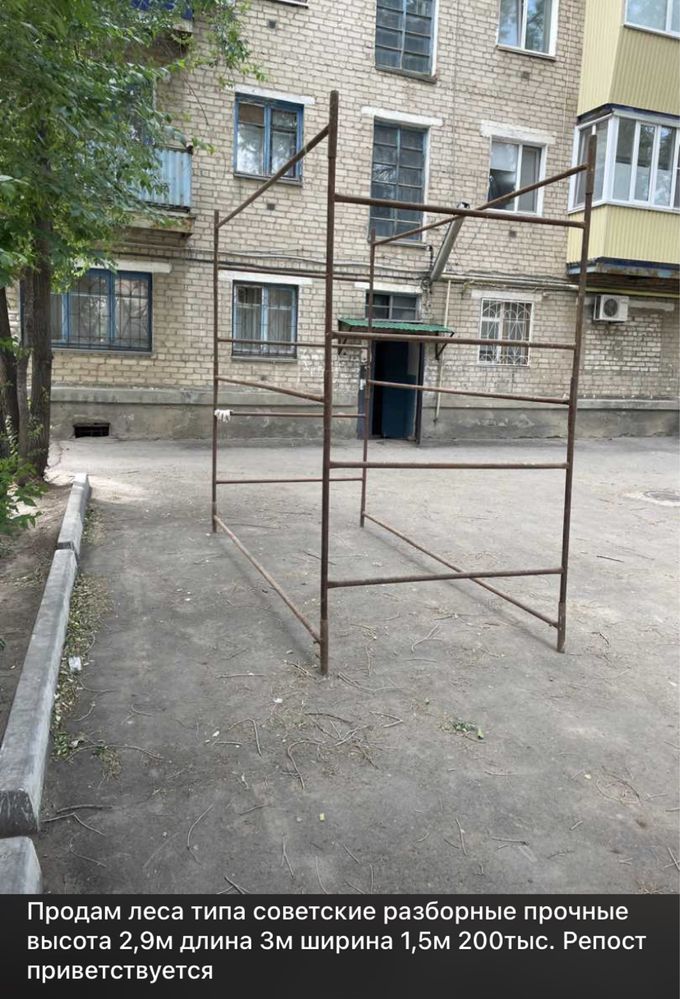 Леса советские разборные: 200 тг. - Прочие ручные инструменты Уральск ...