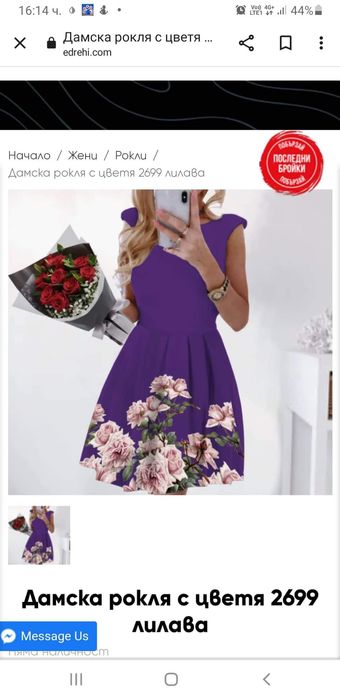 Ефирна дамска рокля