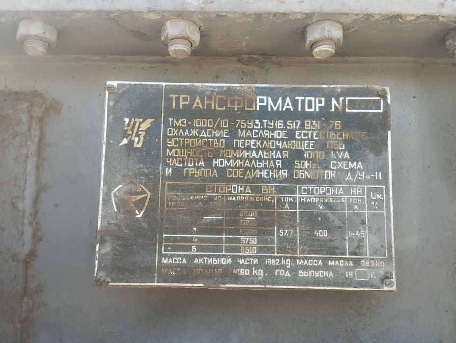 Продаю трансформатор советский