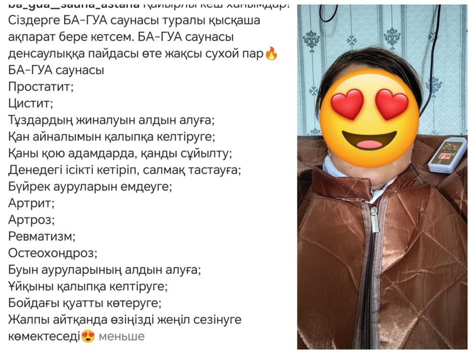 Сауна Ба-Гуа | 135 000 тг