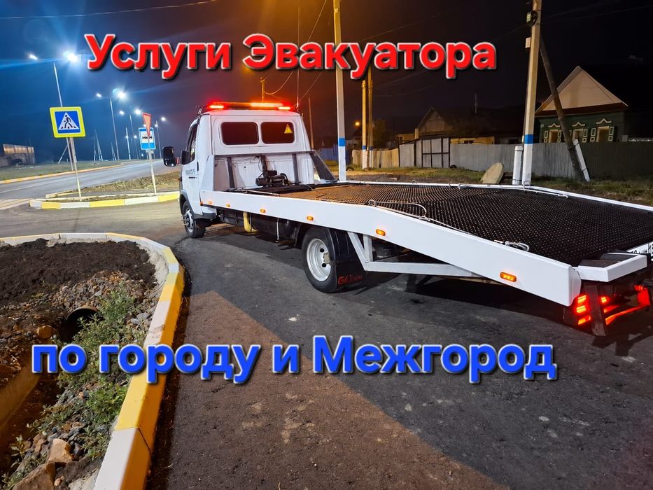 Услуги Эвакуатора по городу 24/7