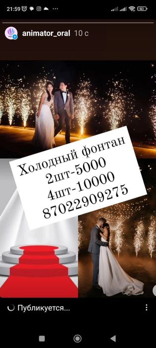 Холодный фонтан потроны