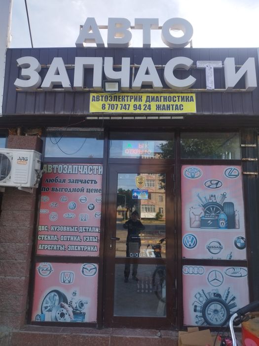 Сатылымда! Вариант есть на машину.