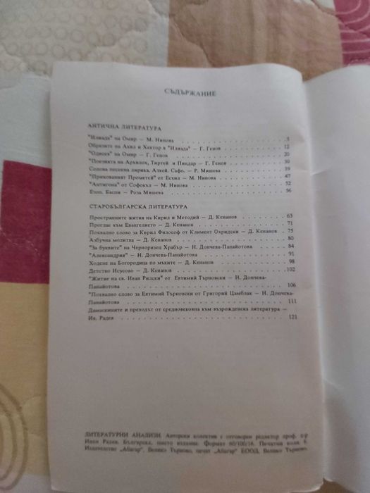 Литературни анализи за 7 и 8 клас