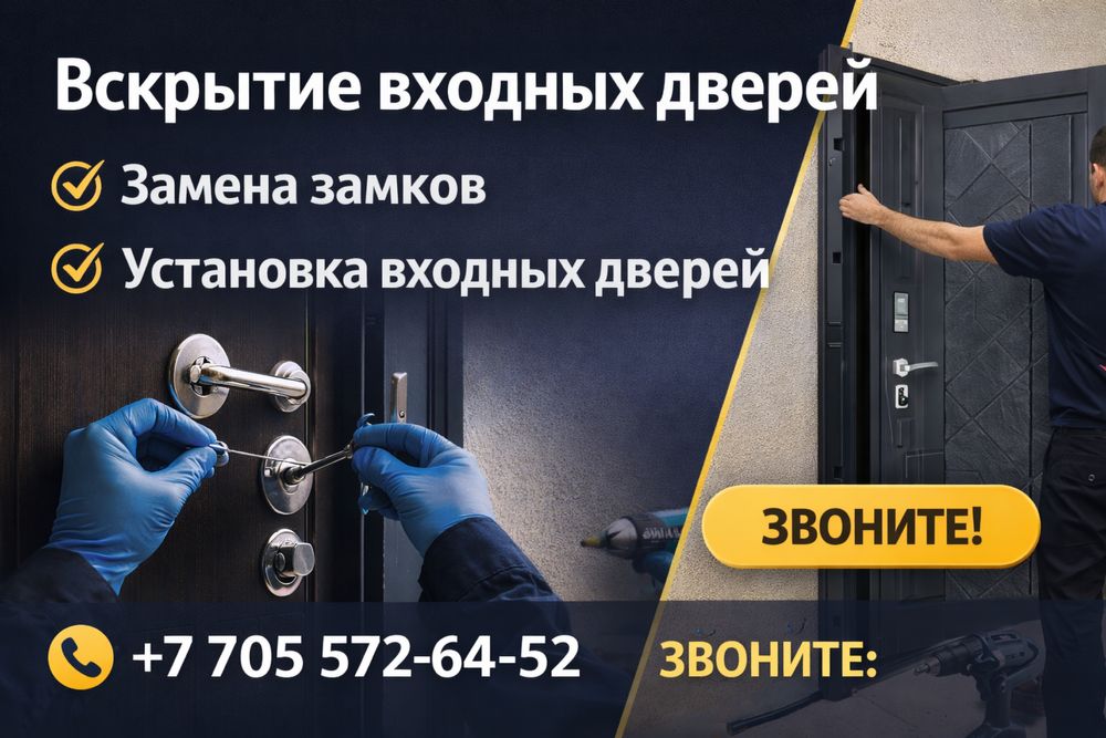 Вскрытия дверей замена замков