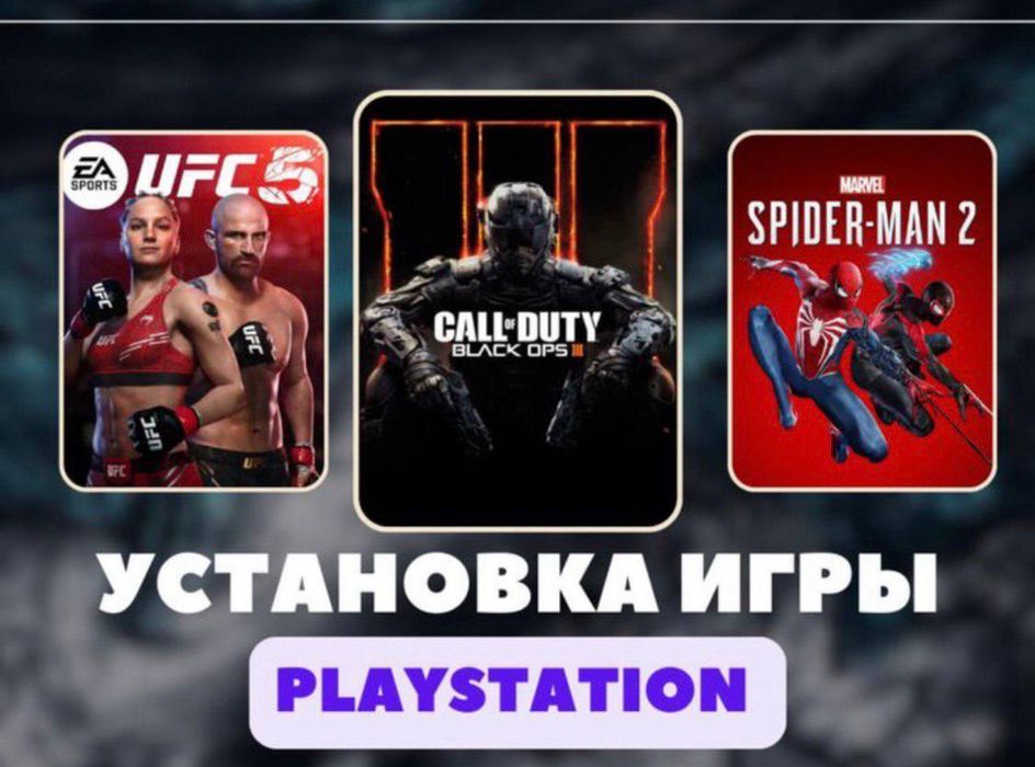Установка Запись Игры Ойын Жазу Пс4/Пс5 Ps4/Ps5