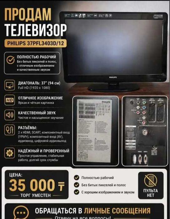 телевизор Philips 37PFL3403D/12
