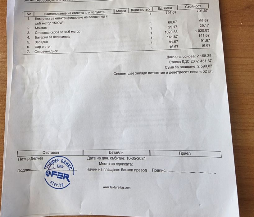 Електрически Sprint 1500W (на малко километри, с фактура)