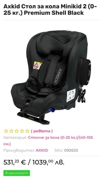 Столче за кола Axkid Minikid 2