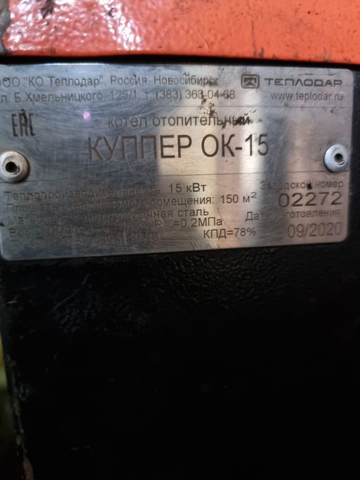 Котёл Куппер ОК-15