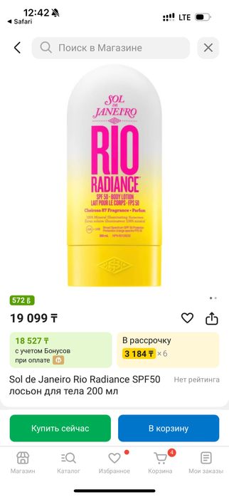 Sol de Janeiro Rio SPF50 для тела