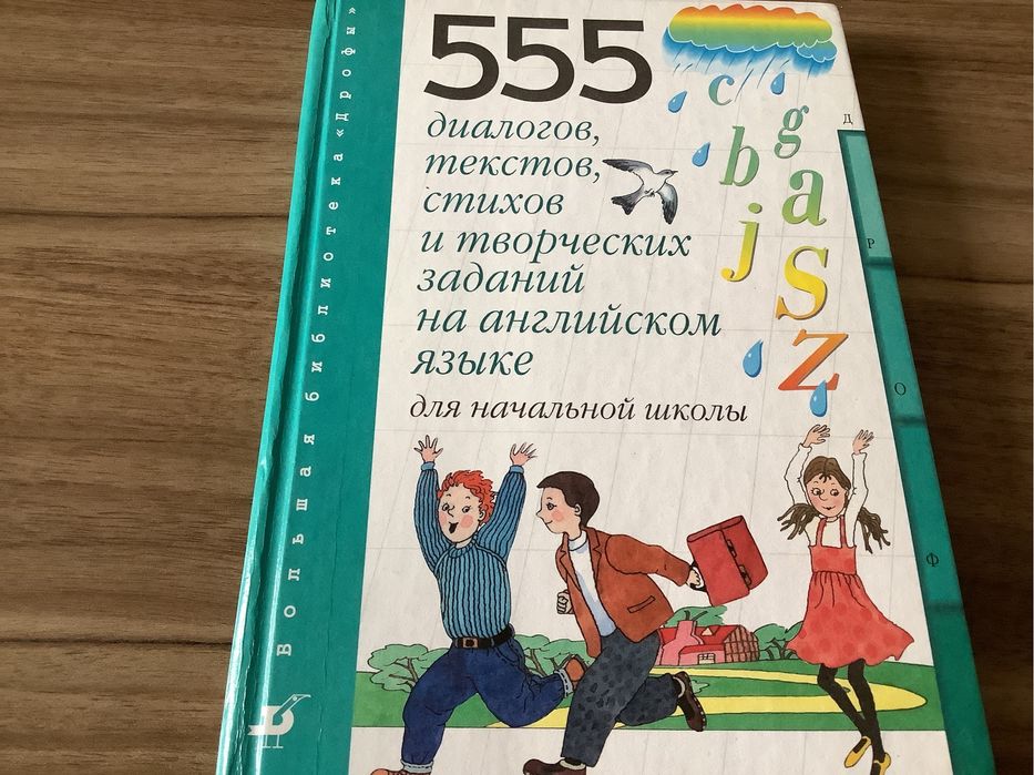 Английский для школьников