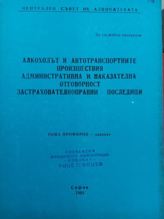 Правна литература