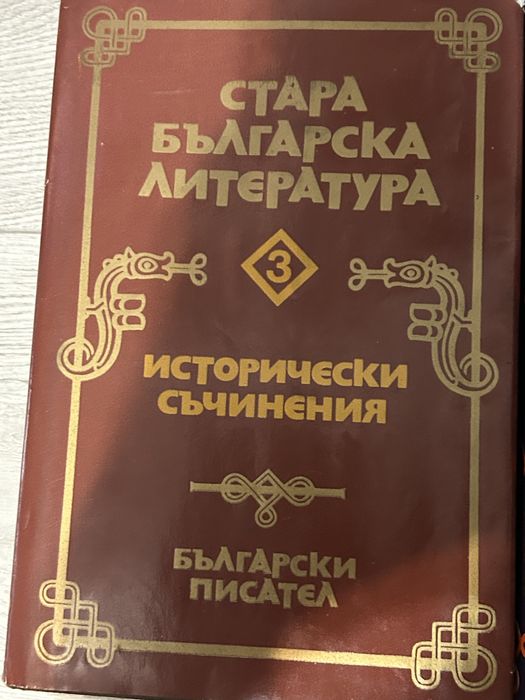 Стара българска литература от 5 части