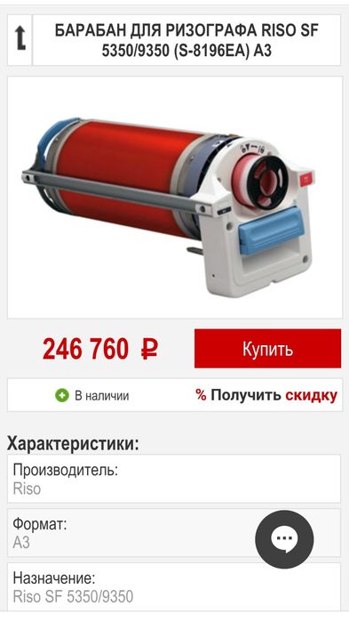 Барабан для ризографа. Riso  st-5350./9350.