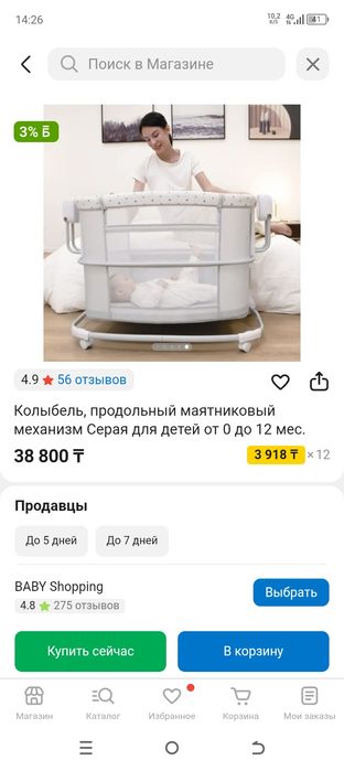 Колыбель детский