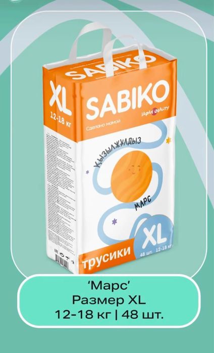 Подгузники-трусики SABIKO