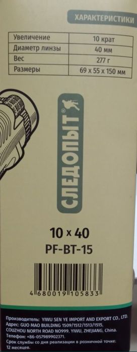 Монокуляр 10x40 ТМ "Следопыт"
