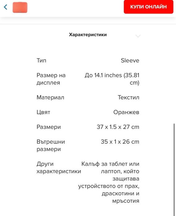 Калъф за лаптоп 13.3”-14.1”