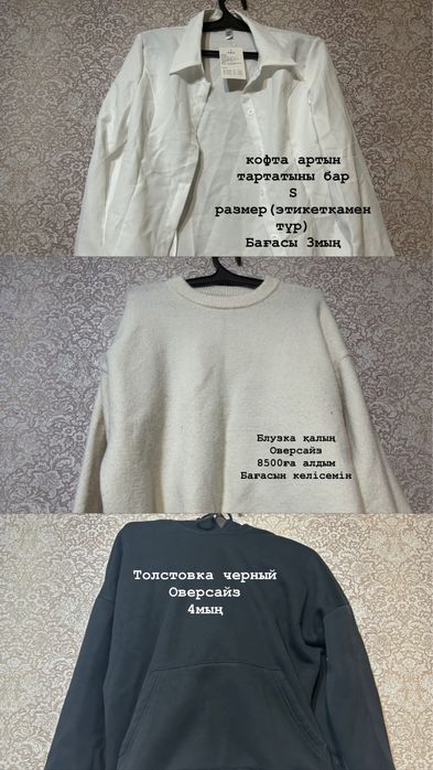 Киімдер жеңілдікпен