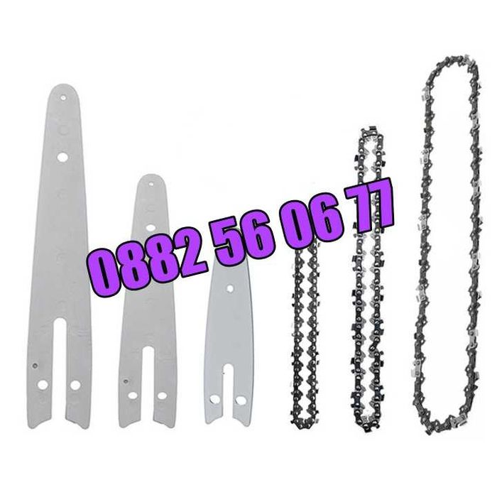 Верига или шина за акумулаторна резачка за дърва 10 см, 15 см и 20 см