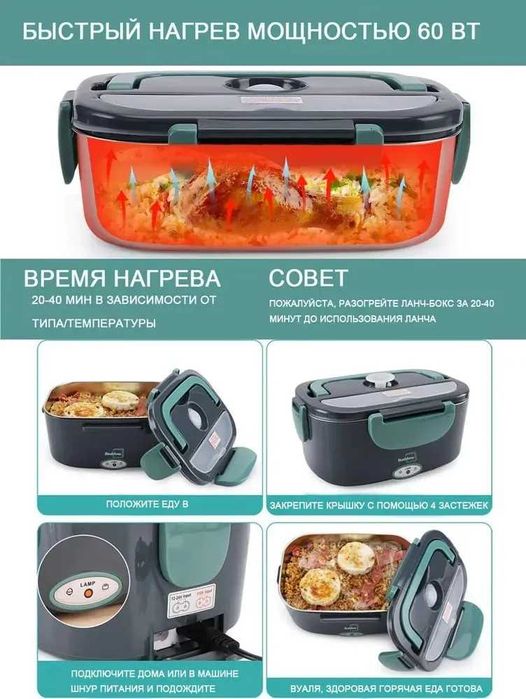 Электрический ланч-бокс