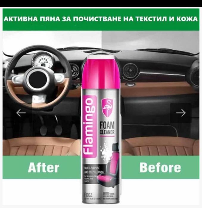 Активна Пяна за дълбоко почистване на повърхности 650мл Flamingo F002