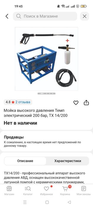 Продам автомойку 380 вольт