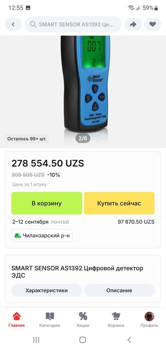 ЭМС электро магнитный сенсор AS1392