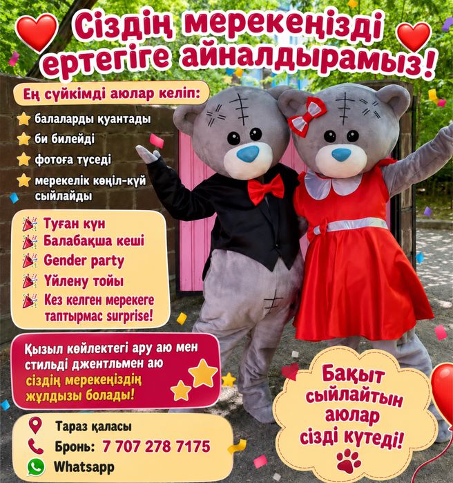 мишка костюм на прокат