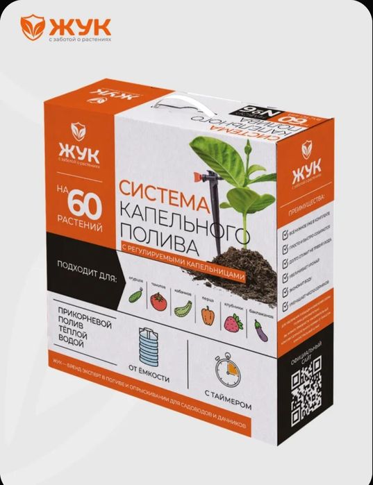 Капельный полив на 60 растений
